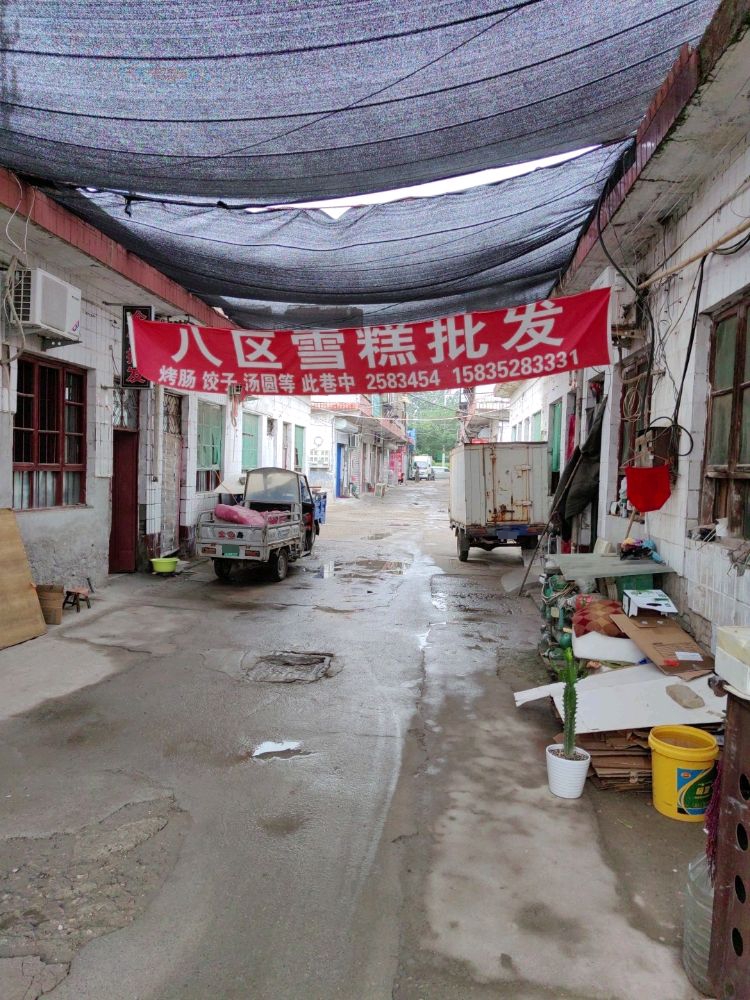 禹都八区雪糕皮发