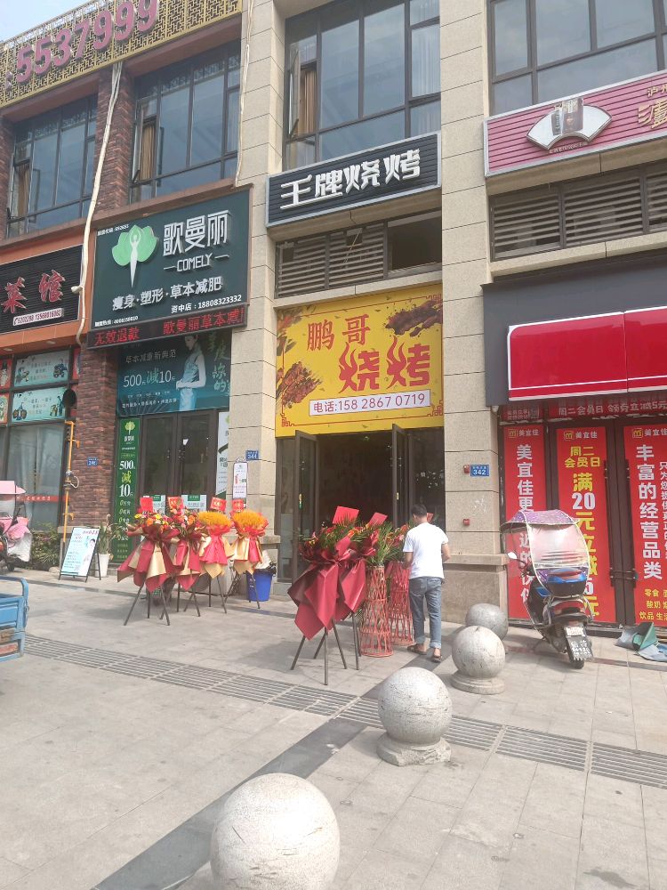 贮韫鹏瑞哥烧烤(资中店)