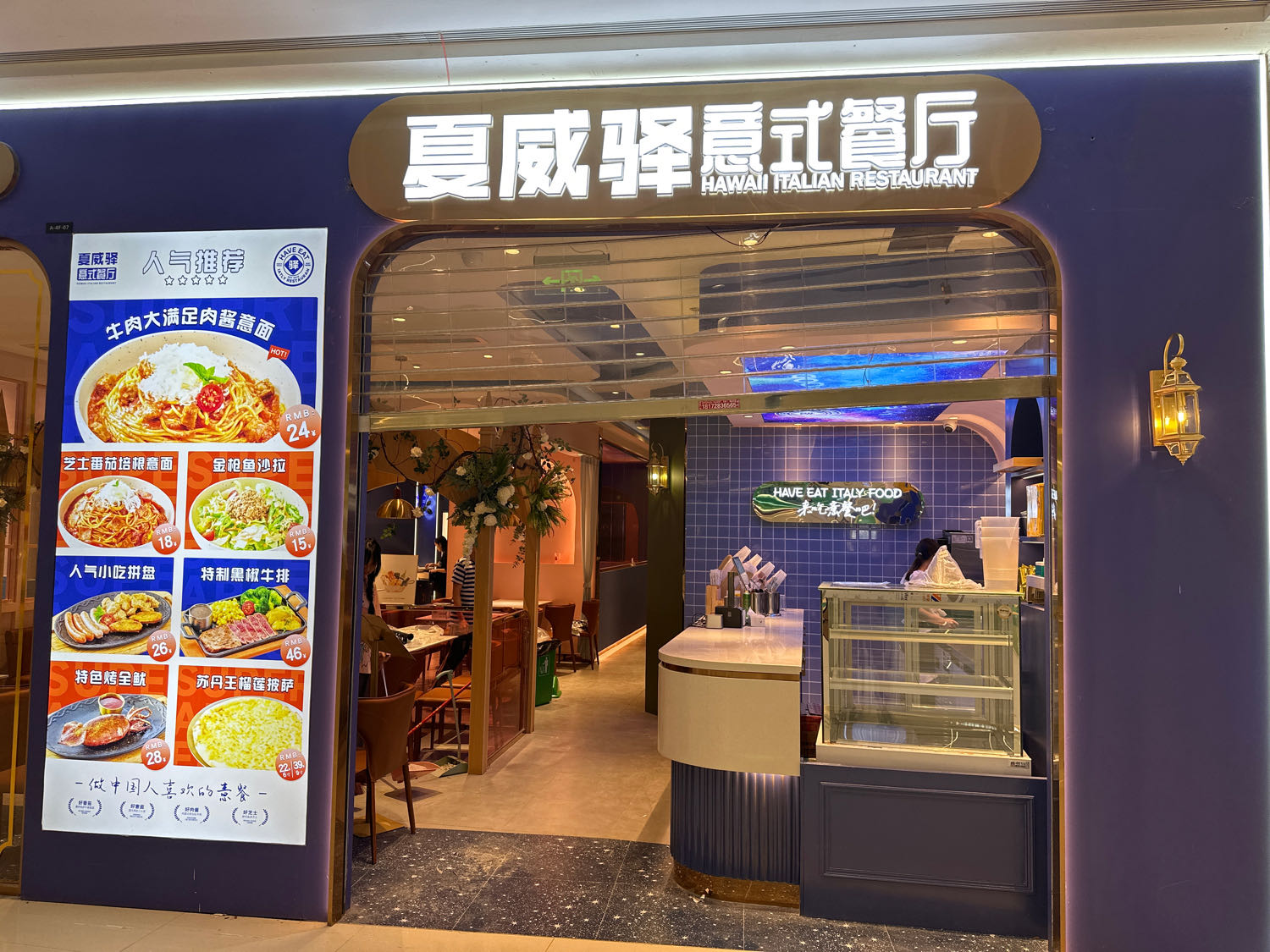 欷意式嘧夏驿威餐厅(龙湖天街店)