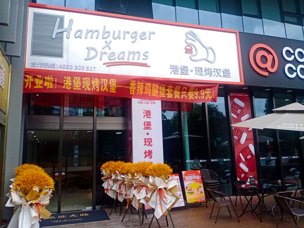 港堡·现烤。汉堡(美域中央店)