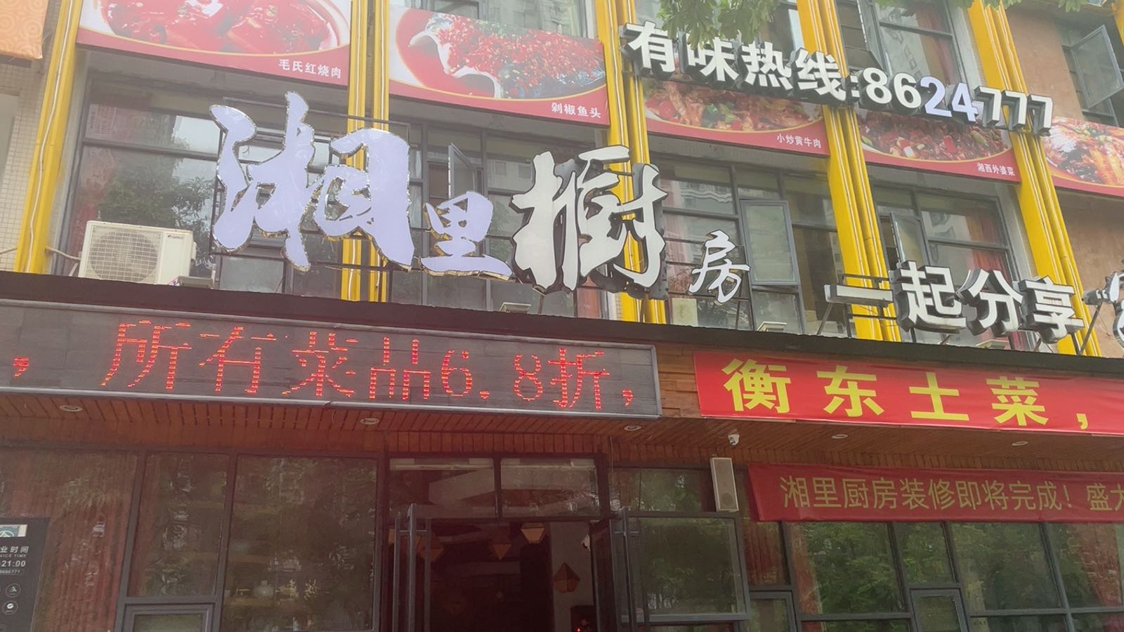 里湘獯杷厨房(青青家园店)