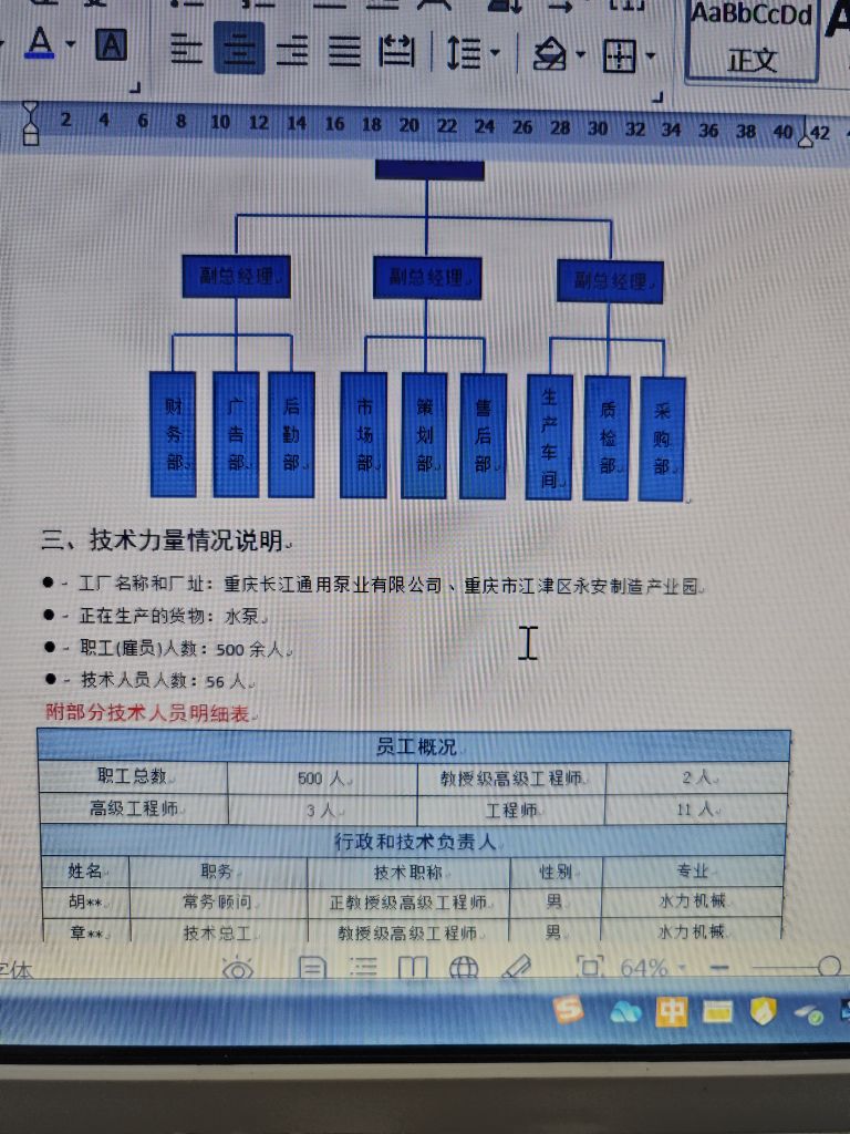 中左会记