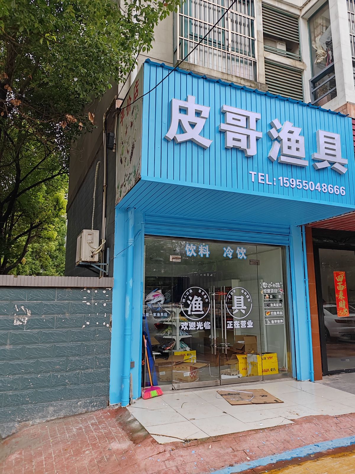 皮哥渔具