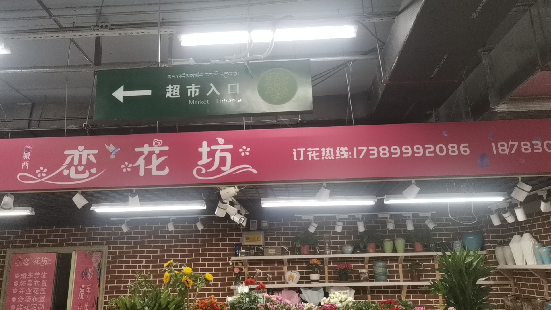 恋花坊(藏游坛城店)