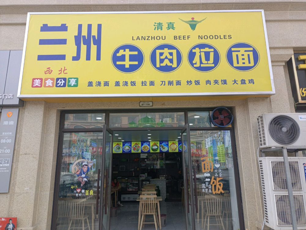 兰州牛肉拉面(翡翠城店)