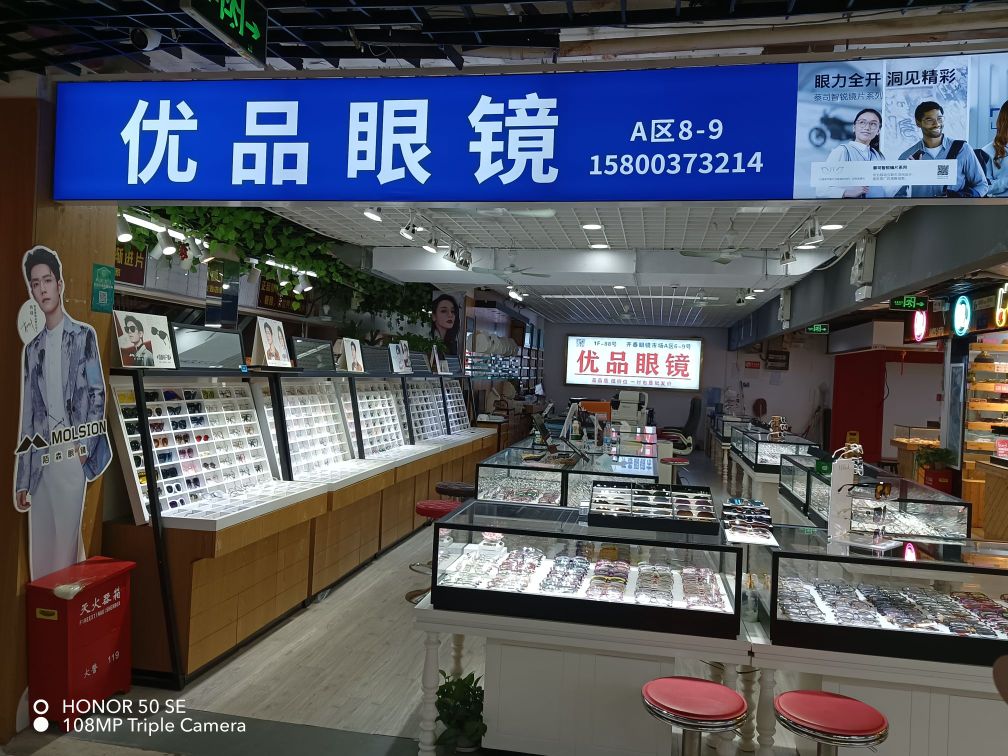 晴益眼镜(青云路店)