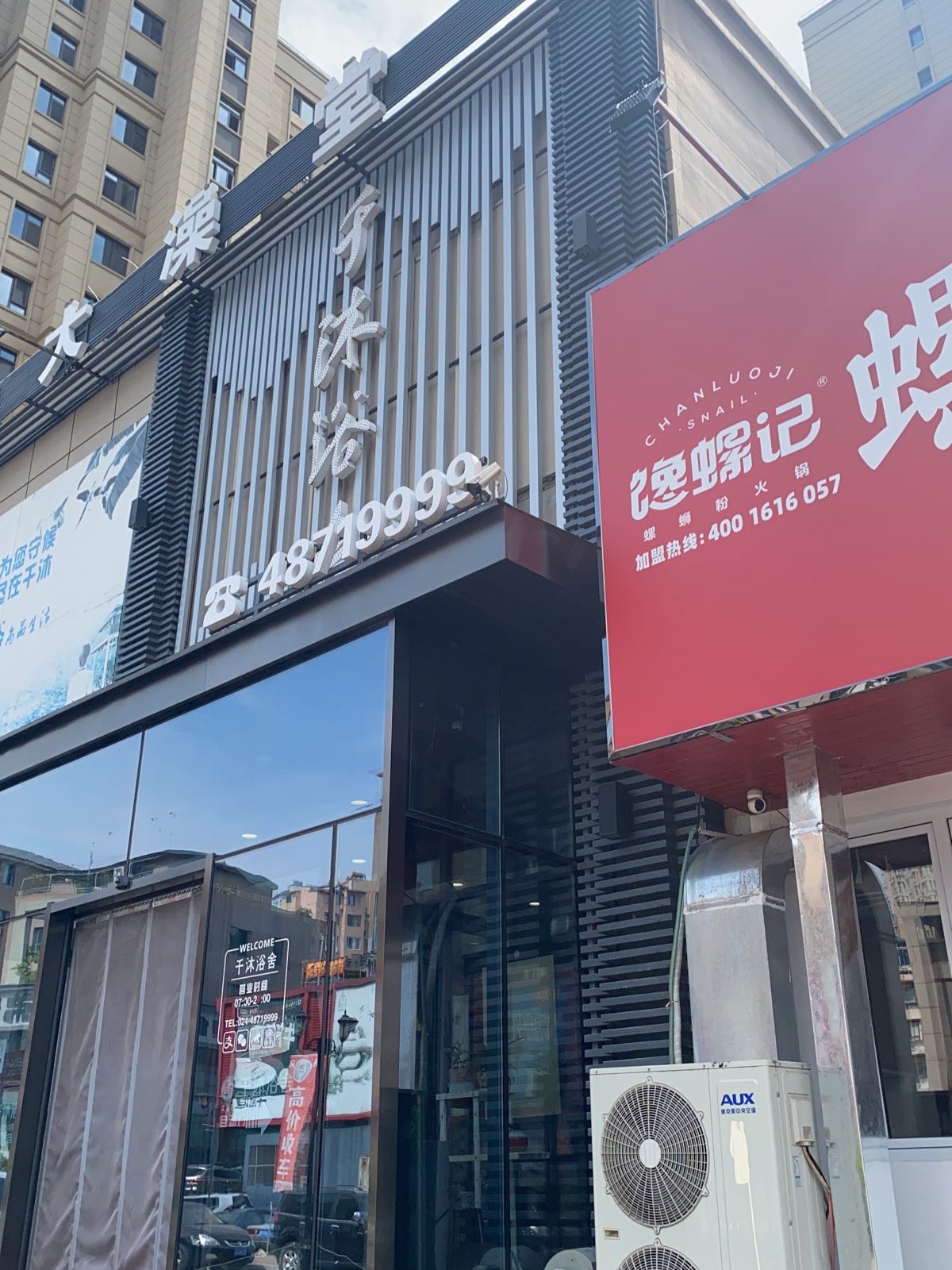 馋螺记螺si粉火锅(欧洲城店)