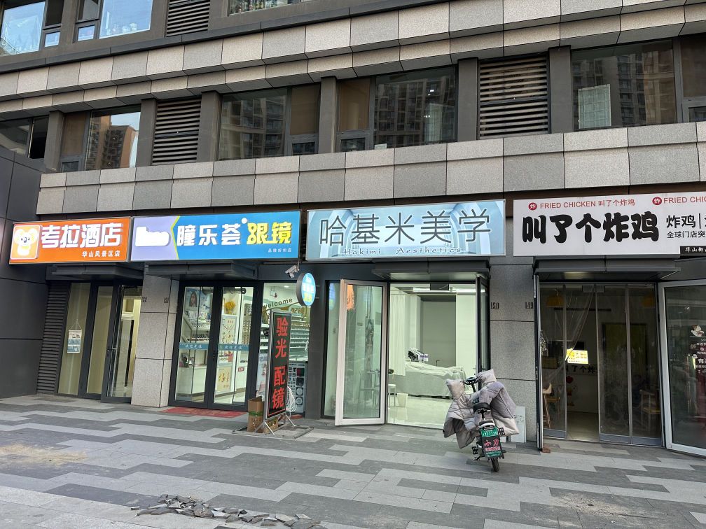 哈基米美学(中海·华山珑城YOU+店)