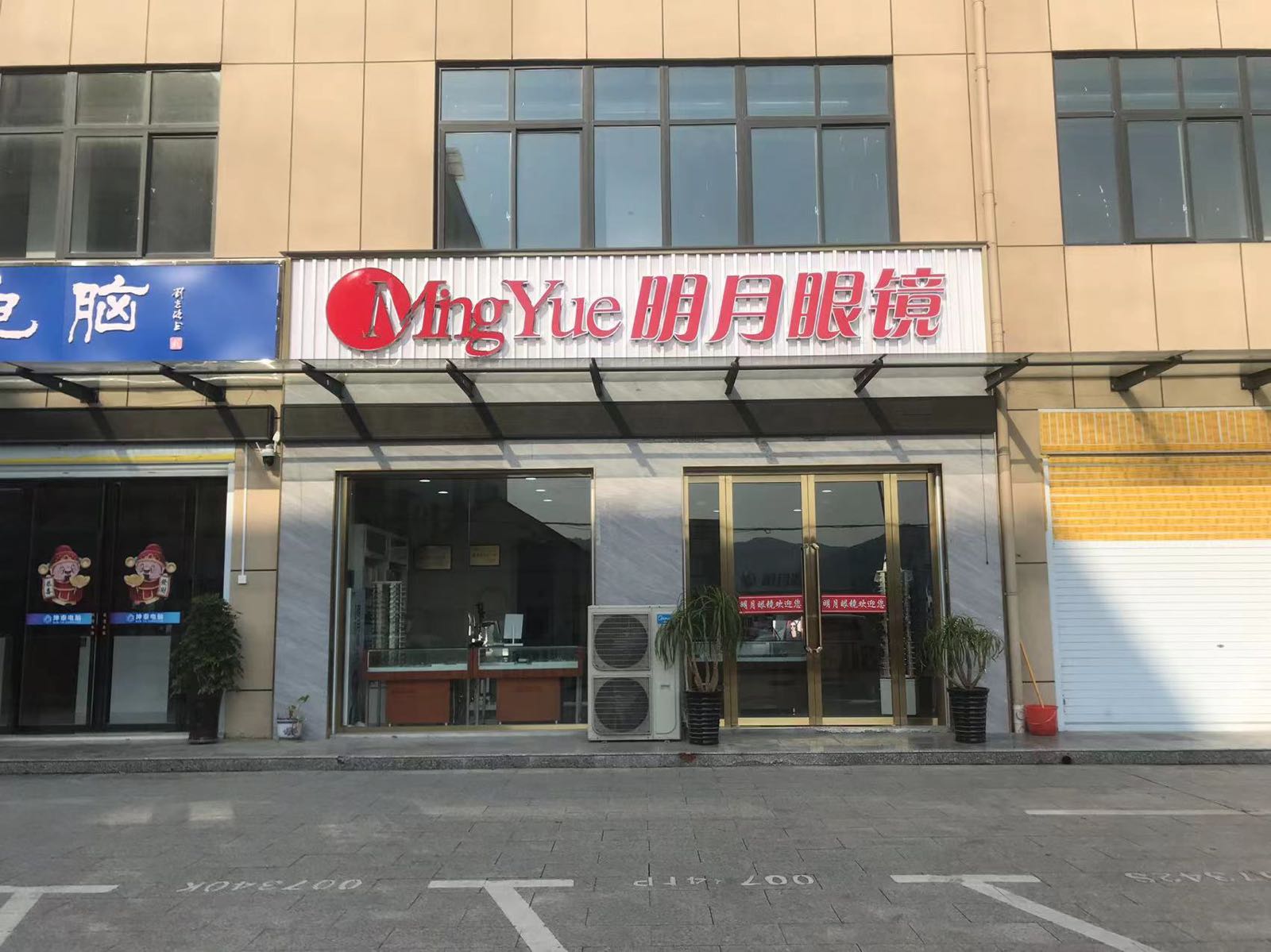 西峡县陔月明悉眼镜(西峡店)