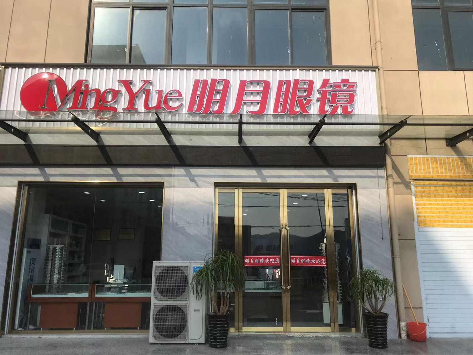 西峡县陔月明悉眼镜(西峡店)