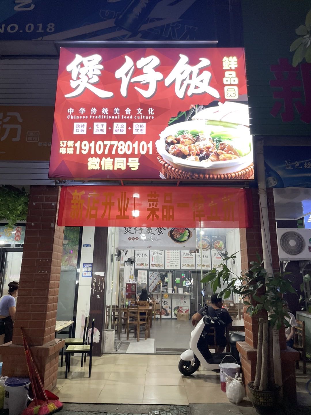 鲜品园煲仔饭兴(金澄水岸店)