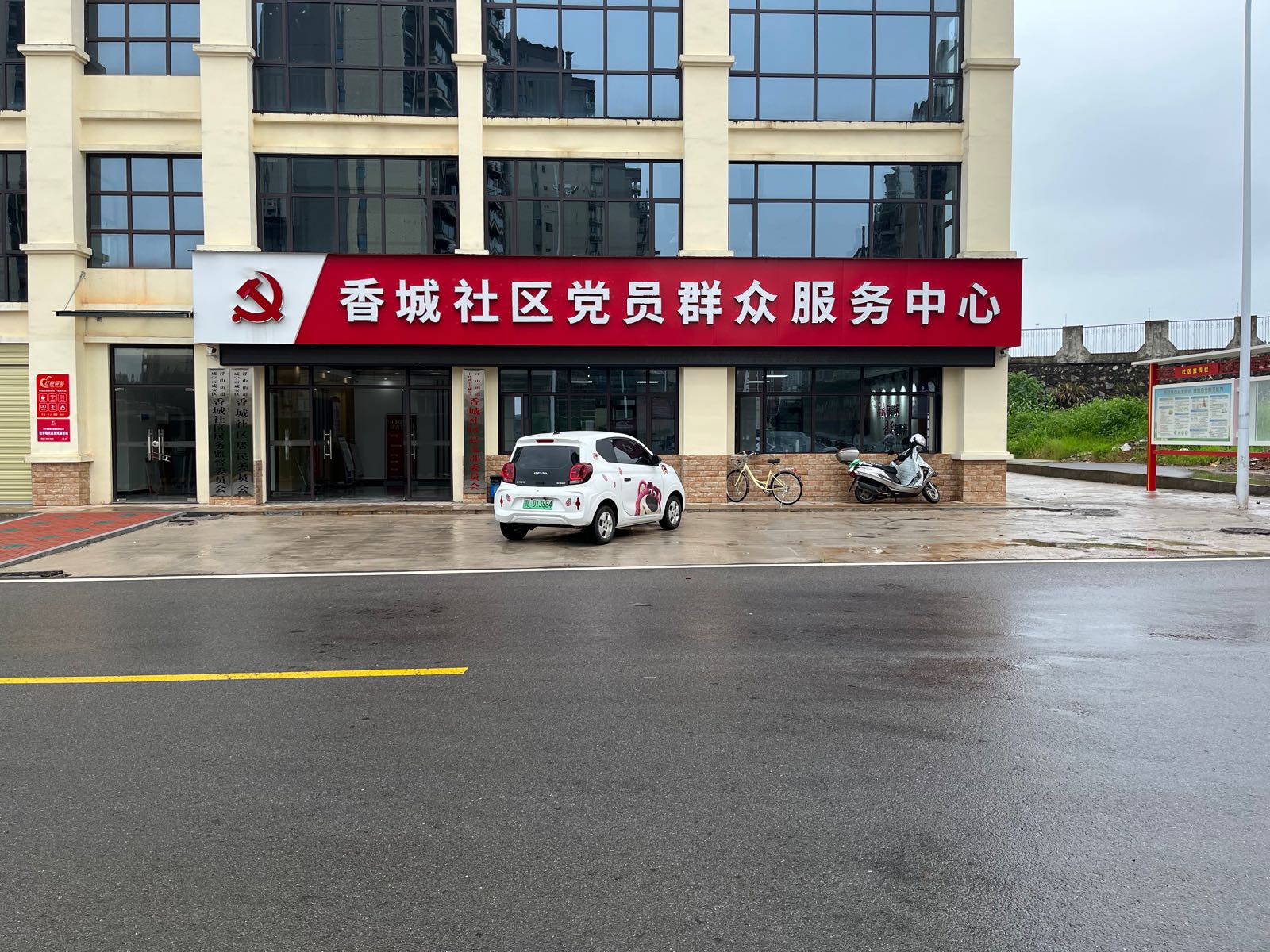 香城社区居民委员会