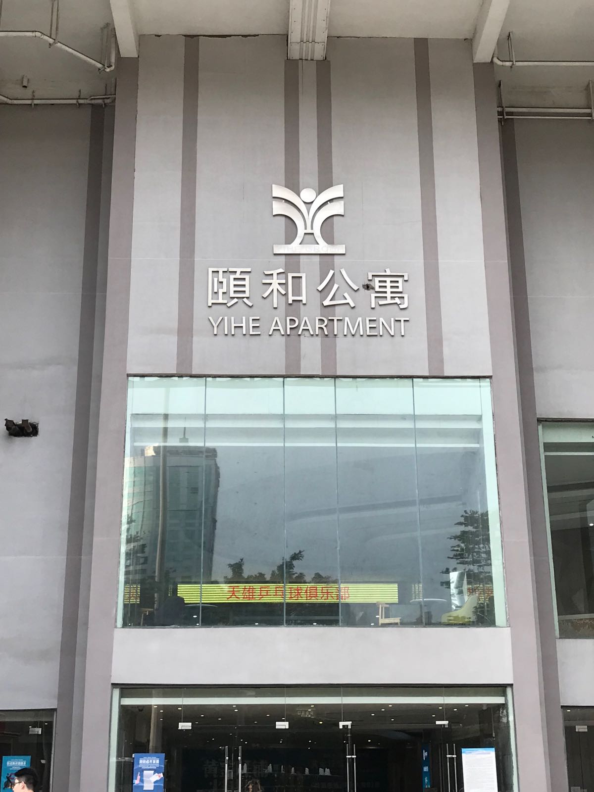 天雄乒乓球俱乐部