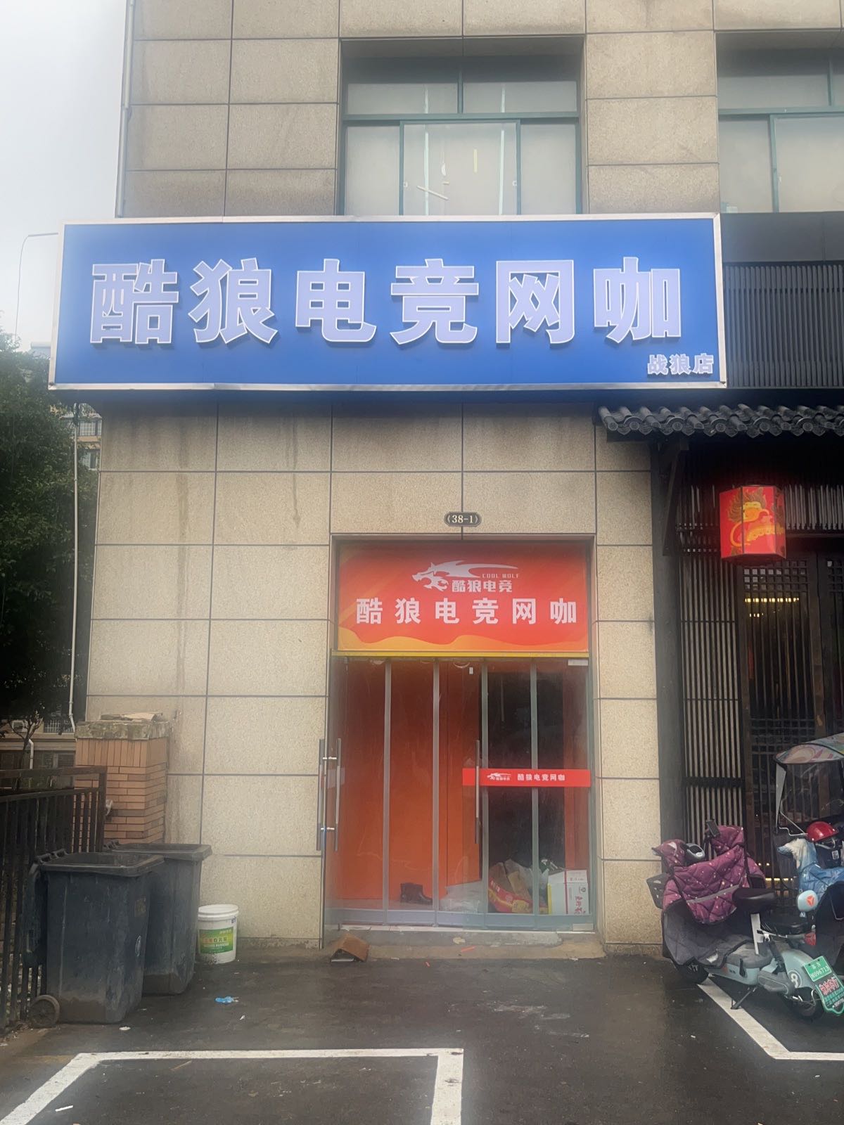 酷狼电竞网咖战狼店