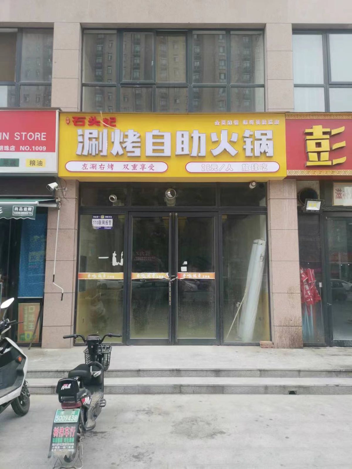 石头记涮烤自助小锅(漯河召陵区店)