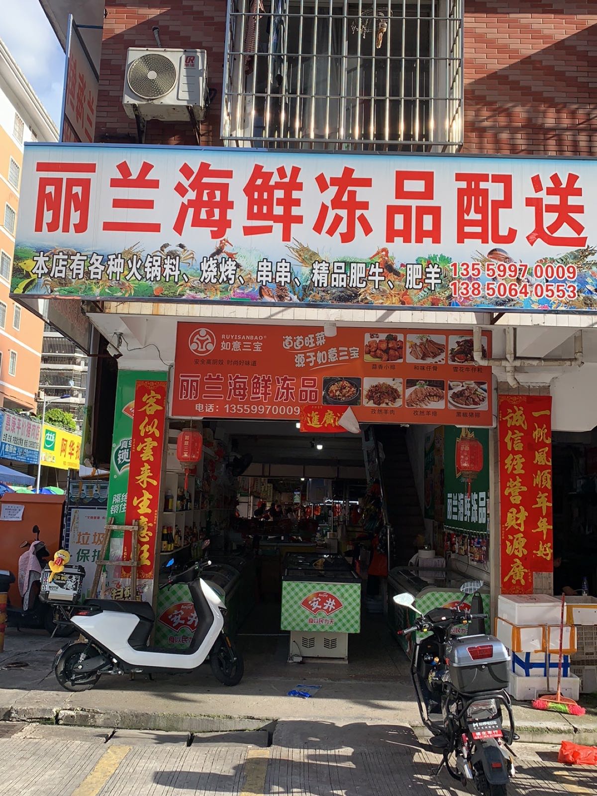 丽兰海鲜冻品配售