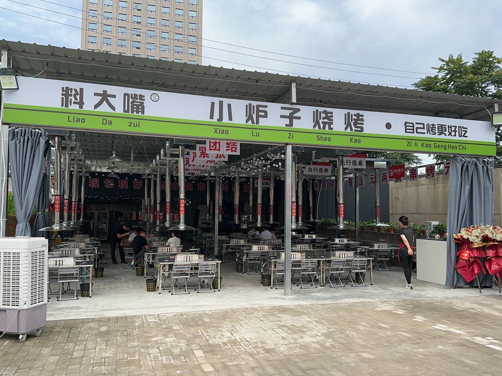 大嘴锎料鹃子小炉知烧烤(世纪大道店)