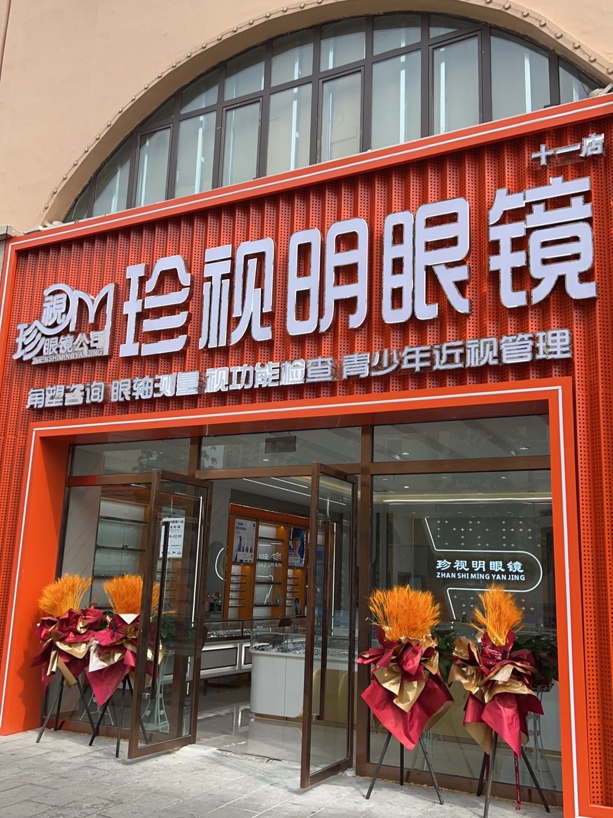 明榧蔹视珍鸭眼镜(十一店)