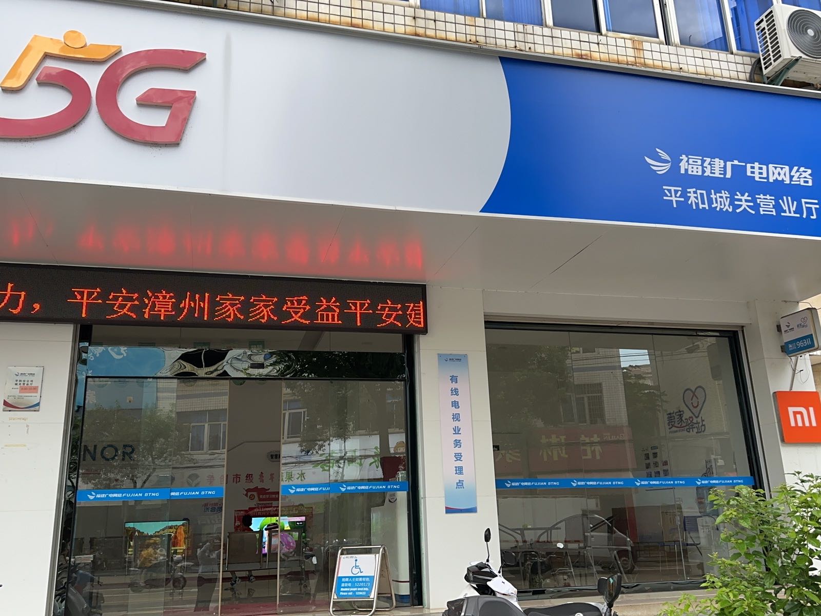 福建广电网络集团平和分公司