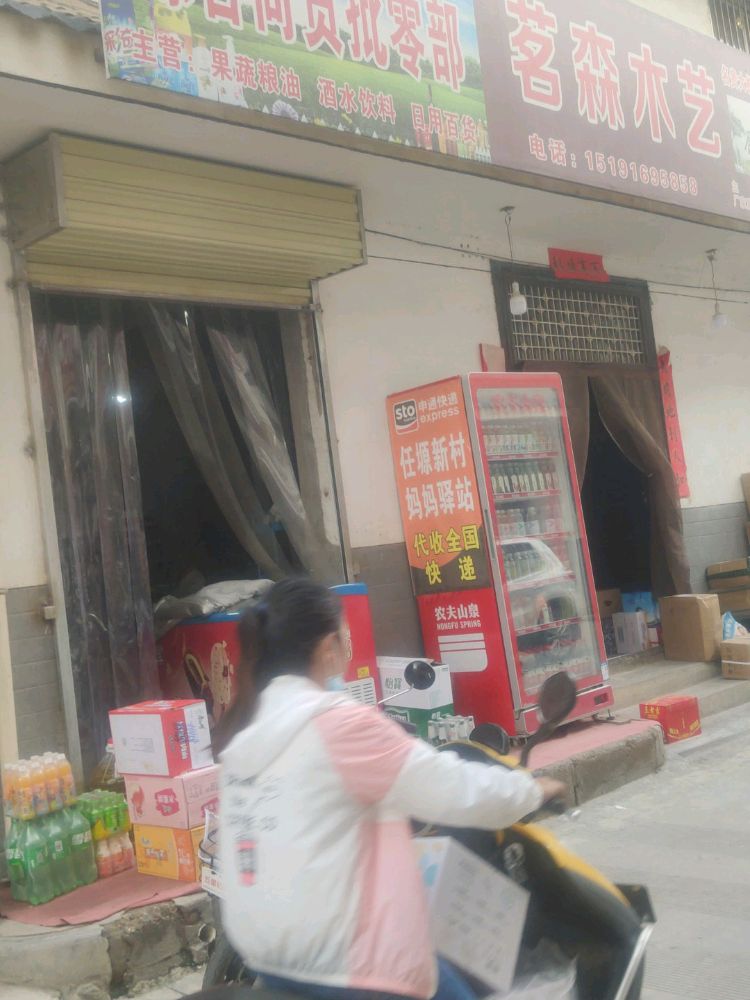 圆通妈妈驿站(商鞅大道店)