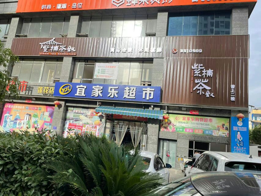 紫楠茶叙(锦绣花都店)