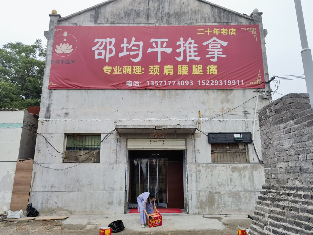 邵均平推拿环境
