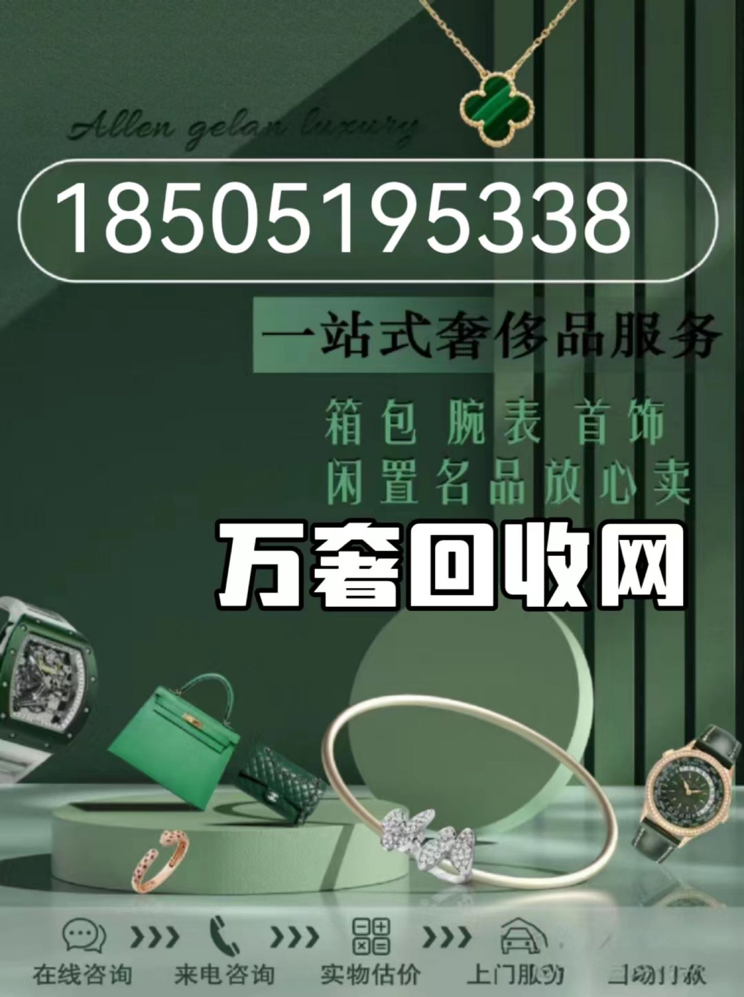 万奢网奢侈品回收中心