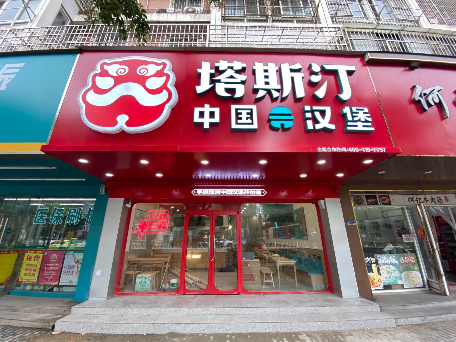 塔妯斯汀氍浇中国汉堡(凤阳东路店)