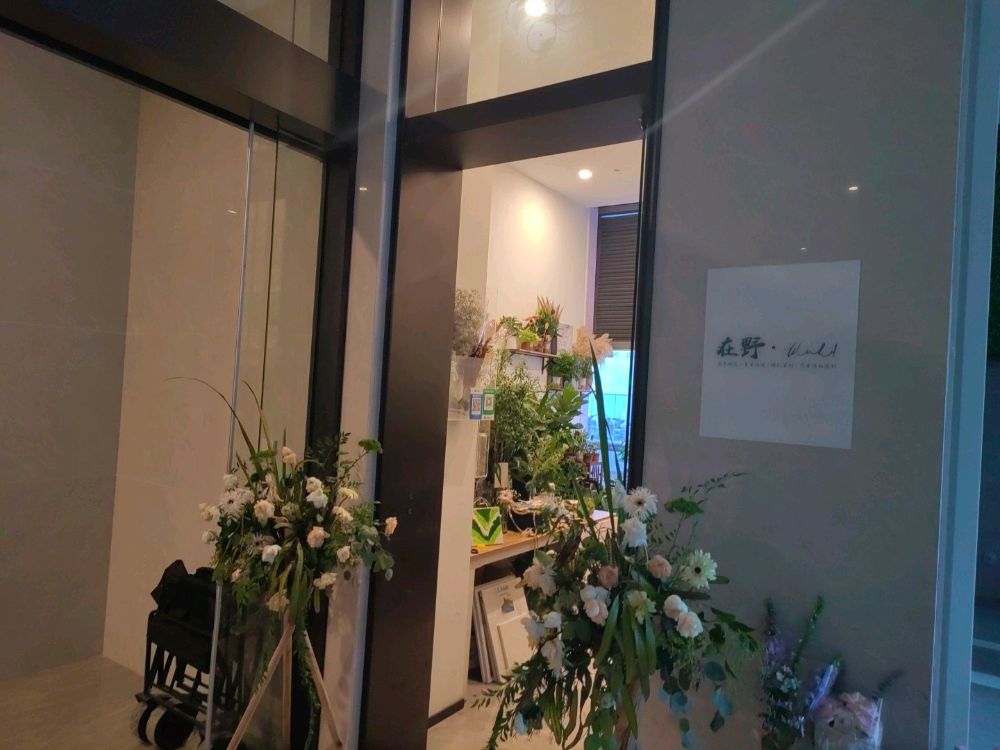 在野鲜花