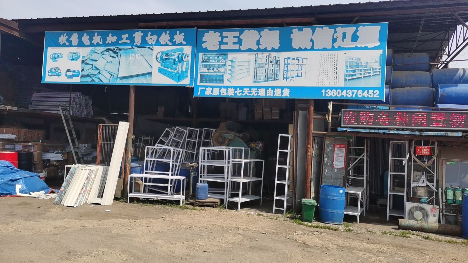 辽源市旧物交易市场