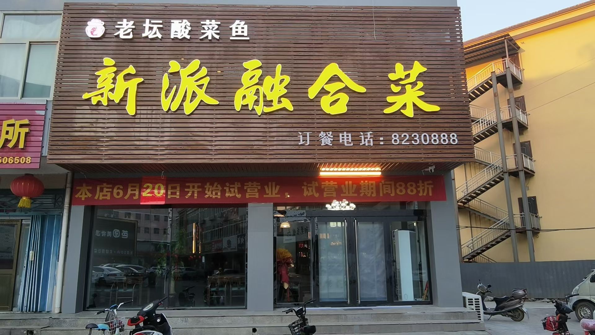 新派融合菜(酸菜鱼)