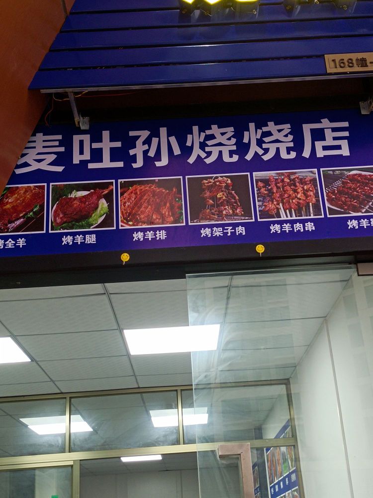 新疆正宗羊肉串(保利中央公园店)