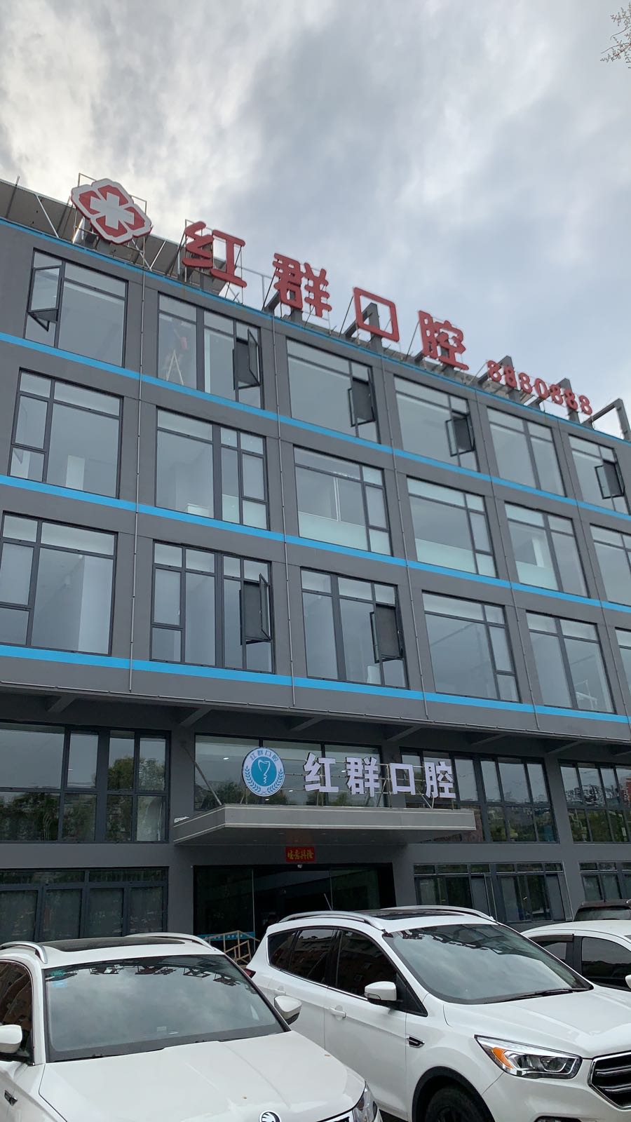红群口腔总院