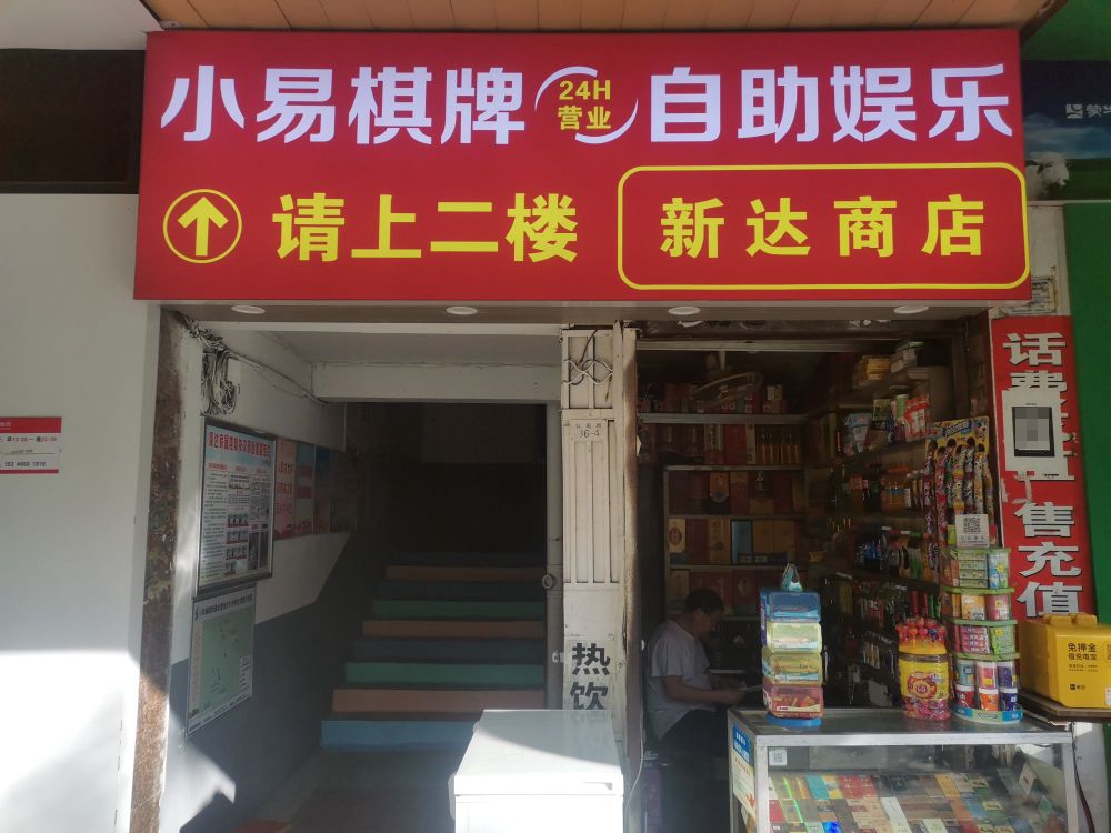 易小击间蝌棋牌小时自助娱乐