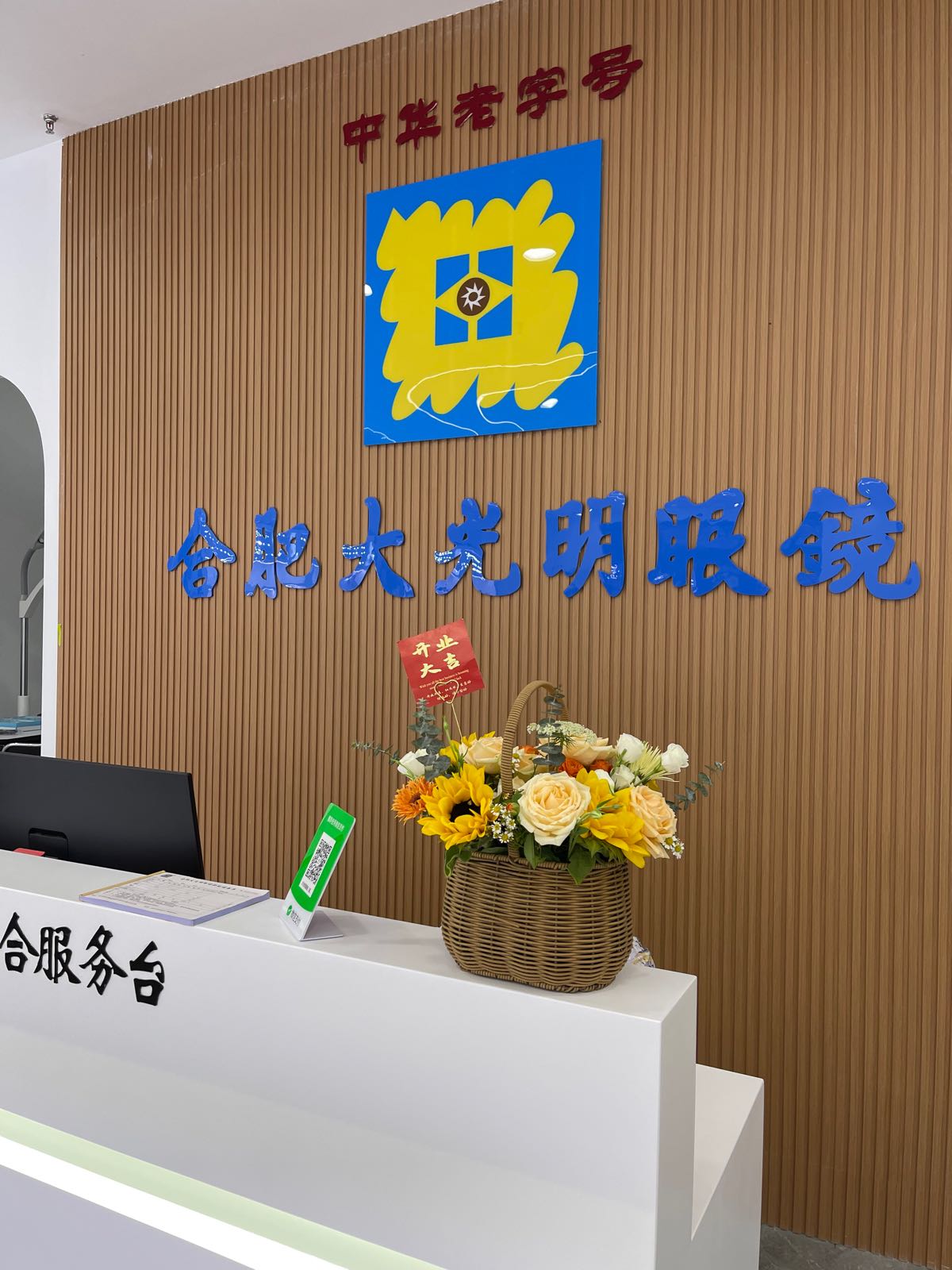 大明眼眼镜(怀宁高河镇分公司)