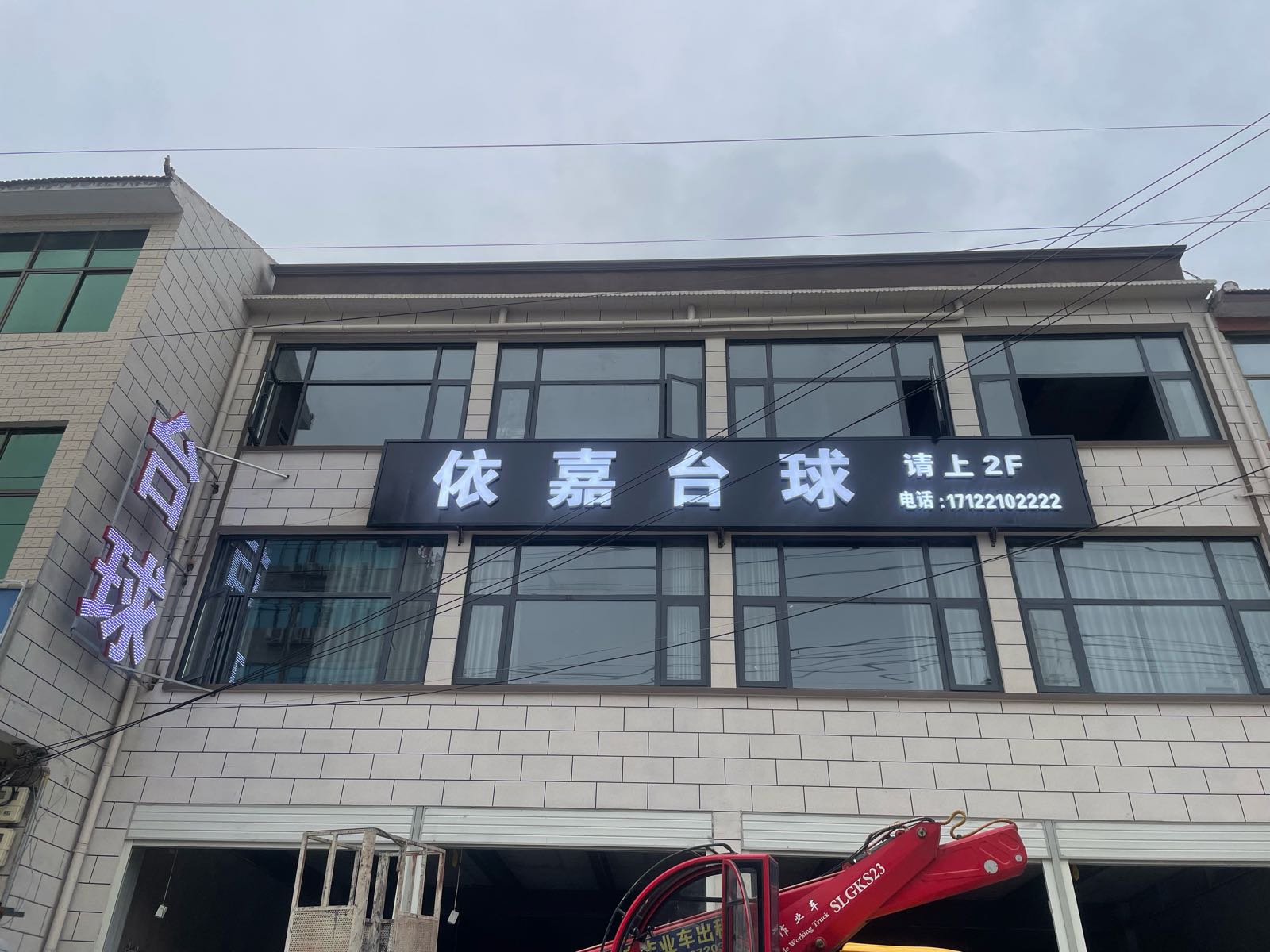 依嘉太球