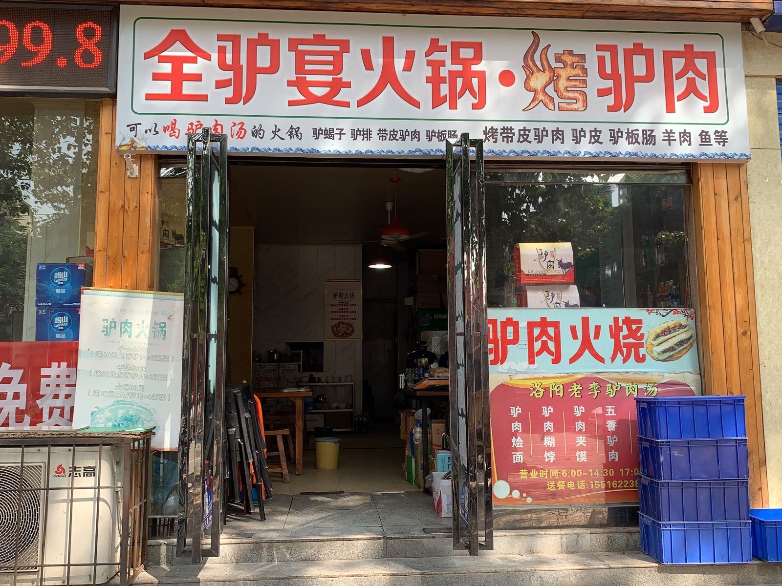 洛阳老李驴肉汤(印染社区楼院店)