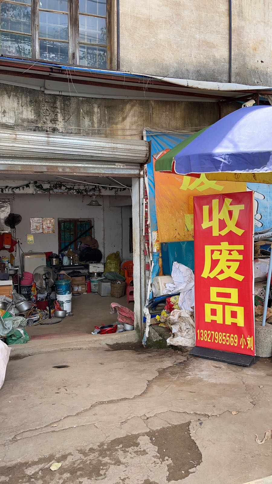 小刘收废品