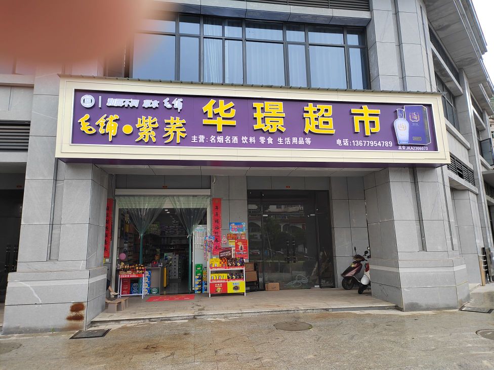 华璟美食