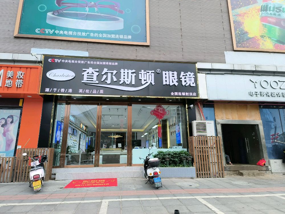 查尔斯顿眼镜店(锦晖新城店)