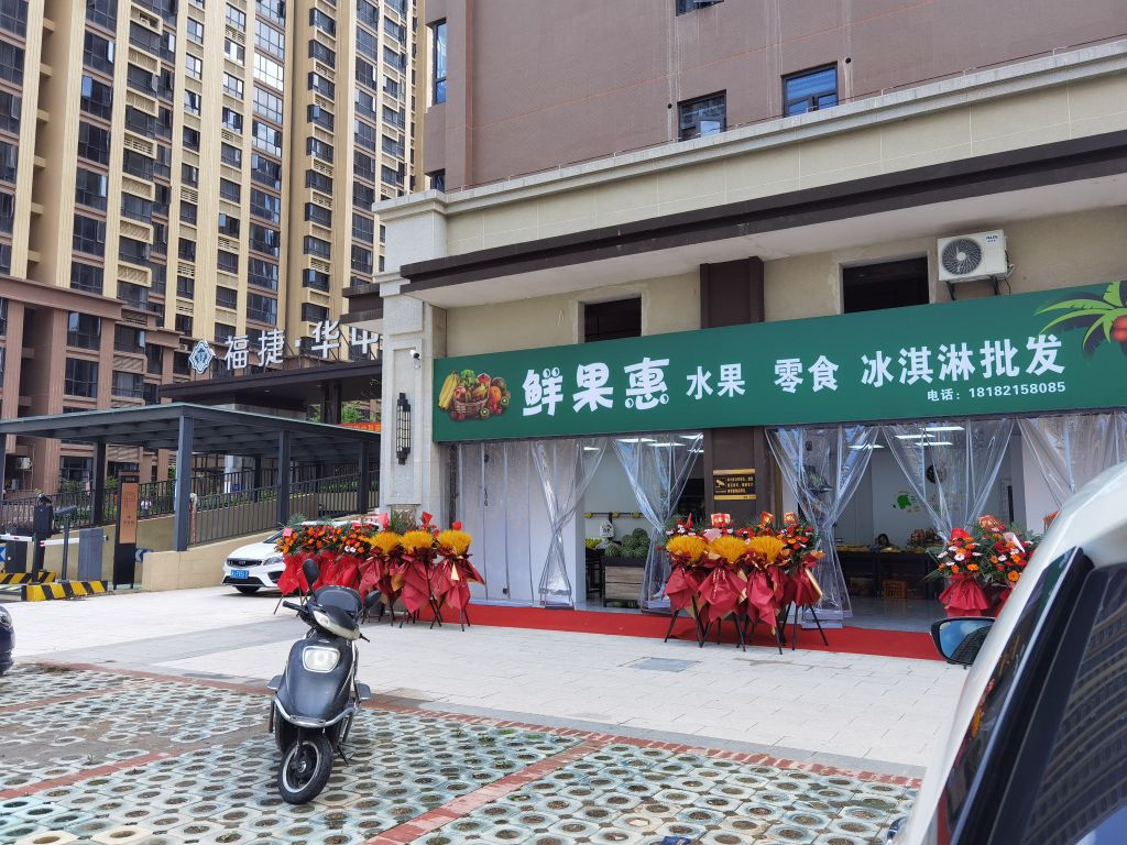 鲜果汇水果零食冰淇淋皮肤