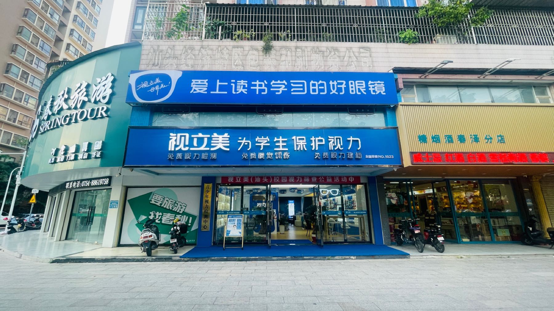 汕头市龙湖金华砂视立美眼镜服务部