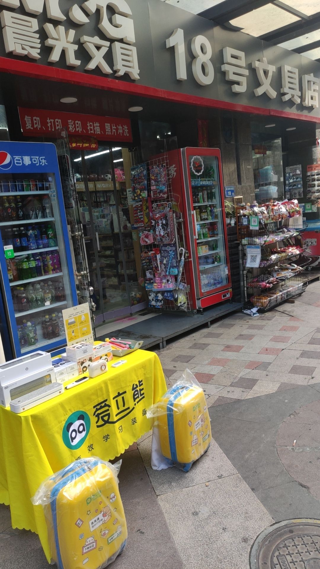爱立熊(18号文具店)