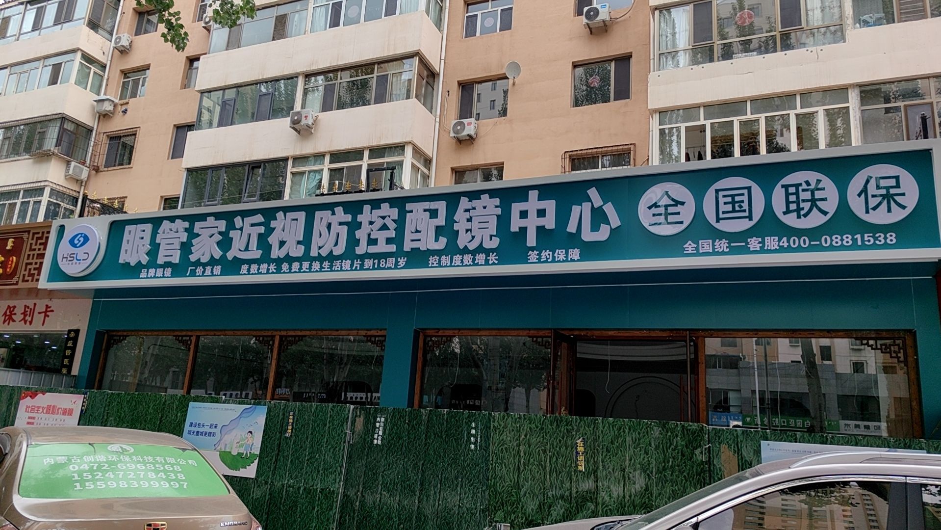 眼管家近视防控配训中心