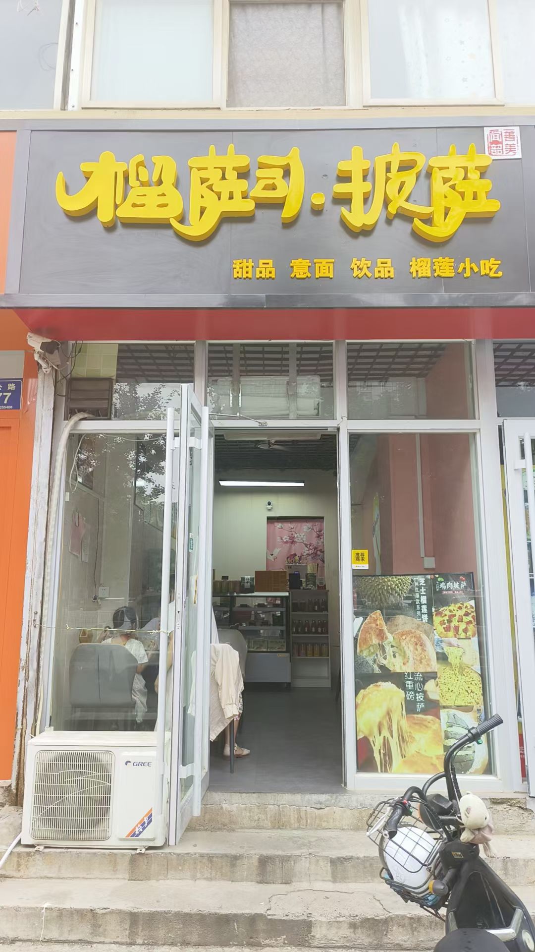 萨狴·司煞榴披萨(旗舰店)