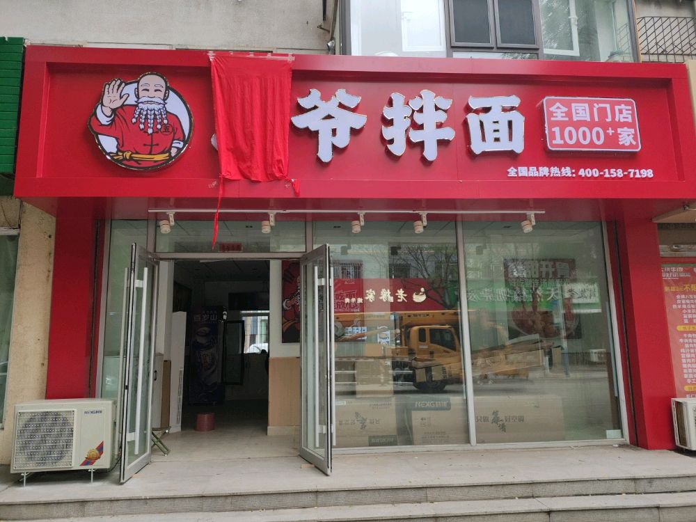 辽阳市西三道街五爷拌肄扉面
