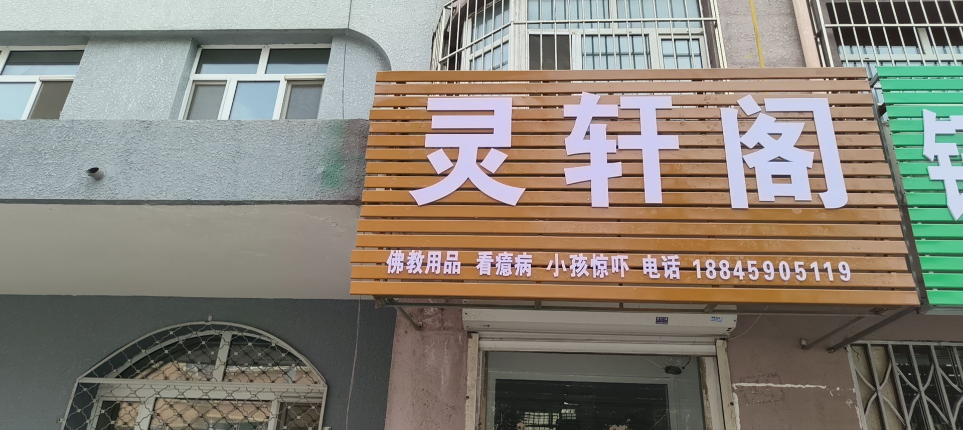 帆阁噔灵轩