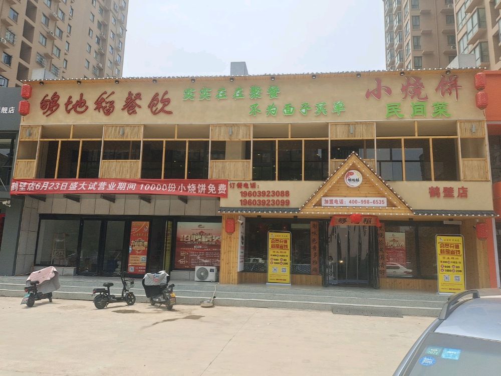 晏地淮鹿稻小够烧饼民间菜鹤壁店