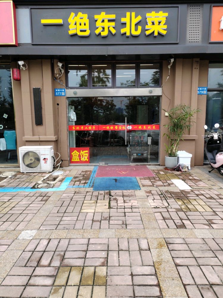 北菜东现绝驼丁一