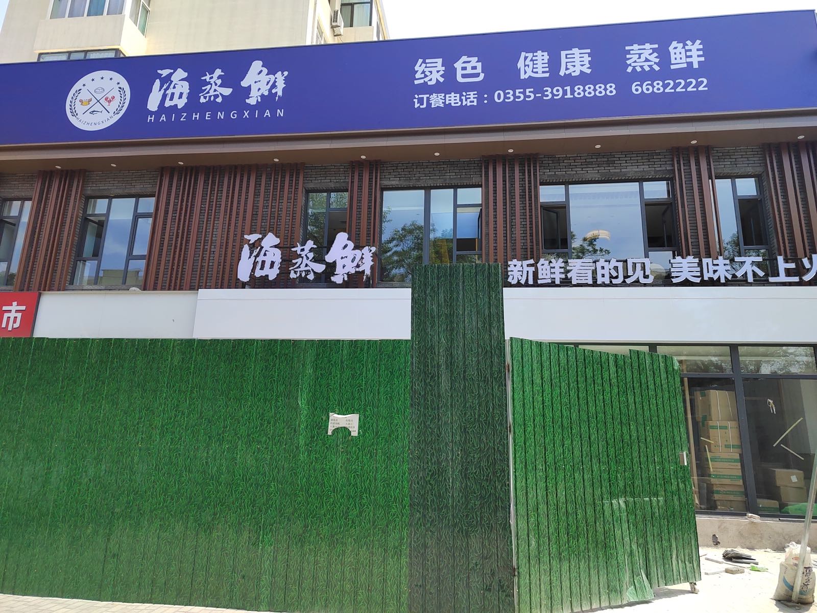 海蒸仙(延安中路店)